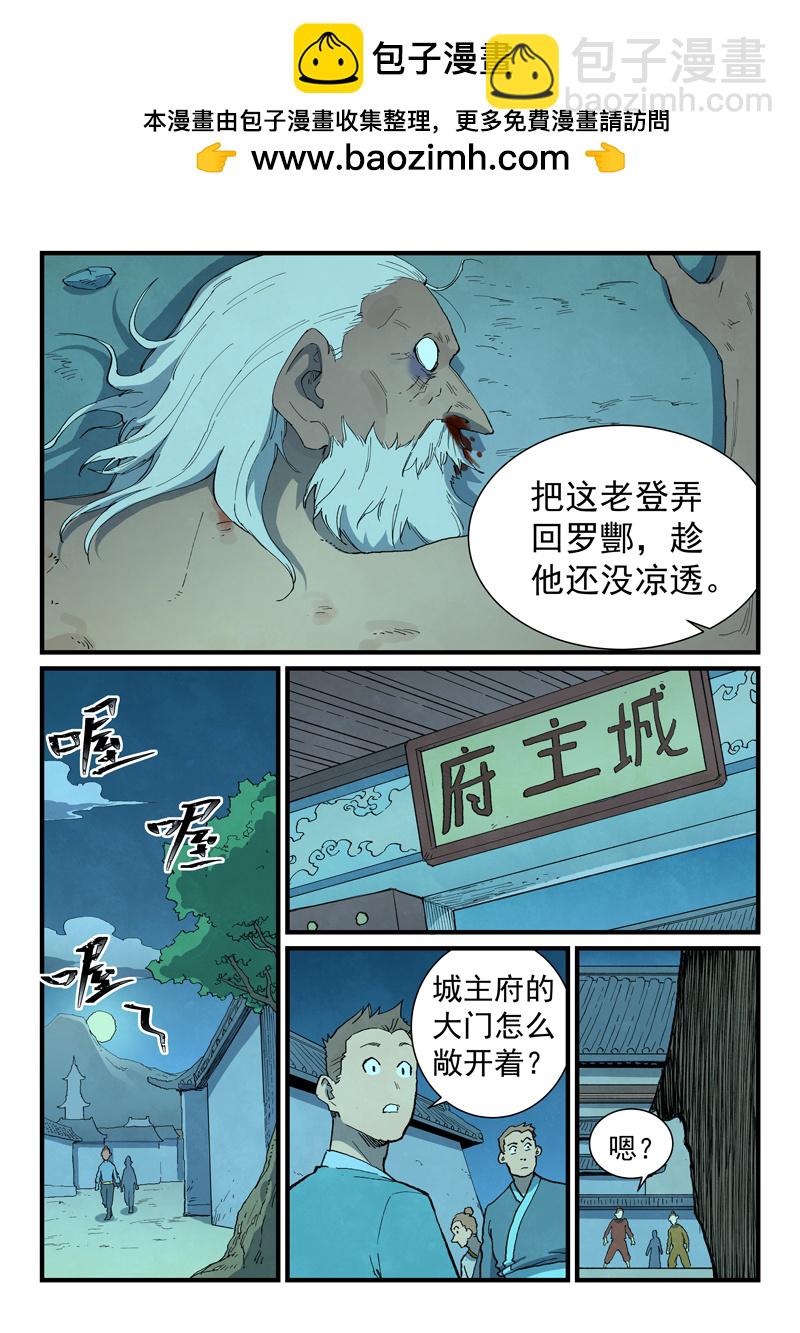🍚星武神诀 第729话 第4页