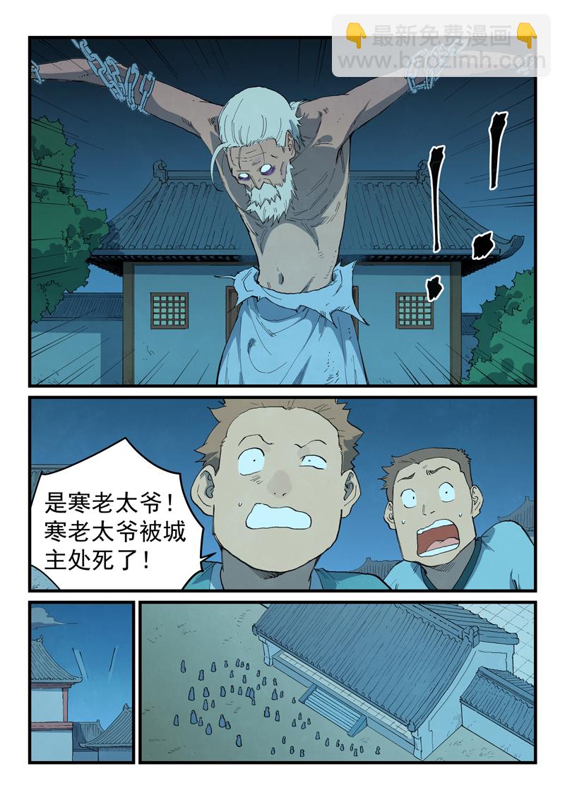 🍚星武神诀 第729话 第5页
