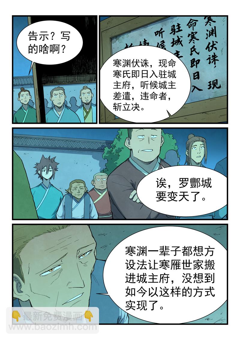 🍚星武神诀 第729话 第6页