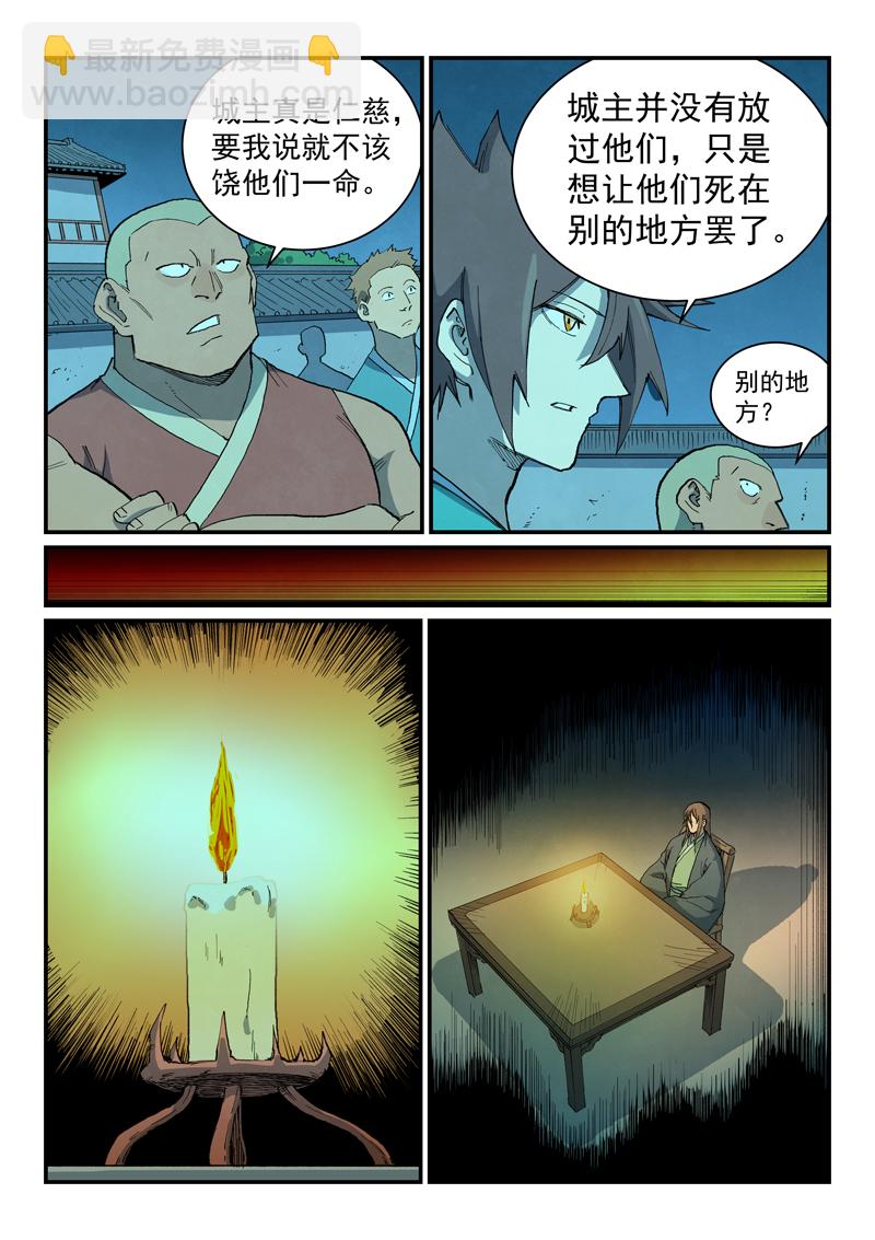 🍚星武神诀 第729话 第7页