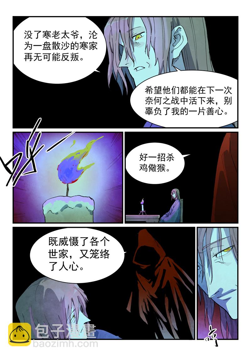 🍚星武神诀 第729话 第8页