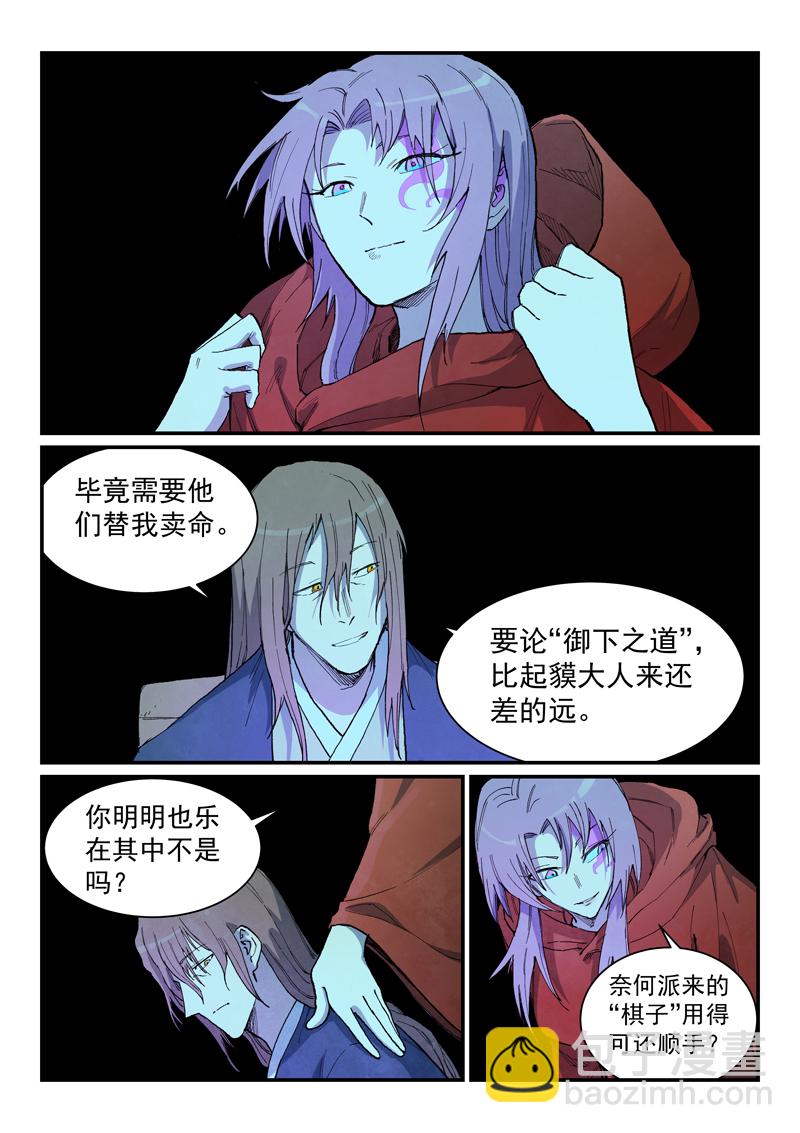 🍚星武神诀 第729话 第9页