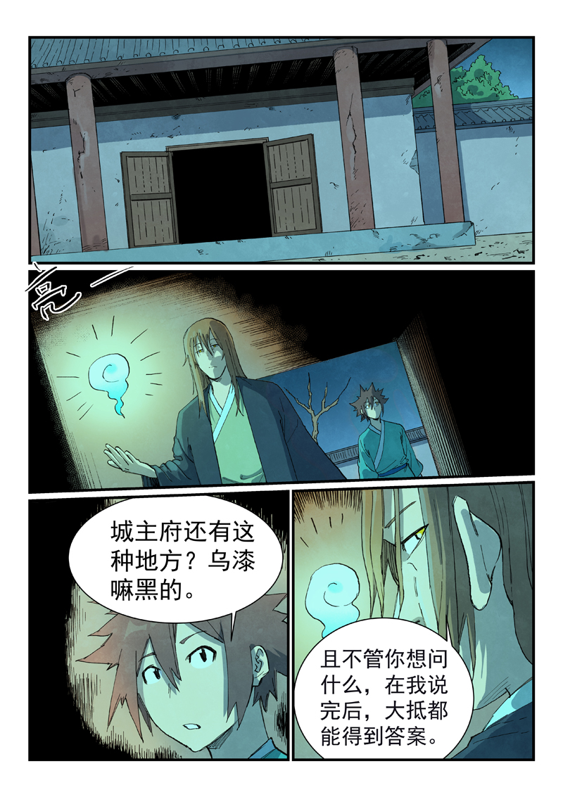 🍚星武神诀 第731话 第1页