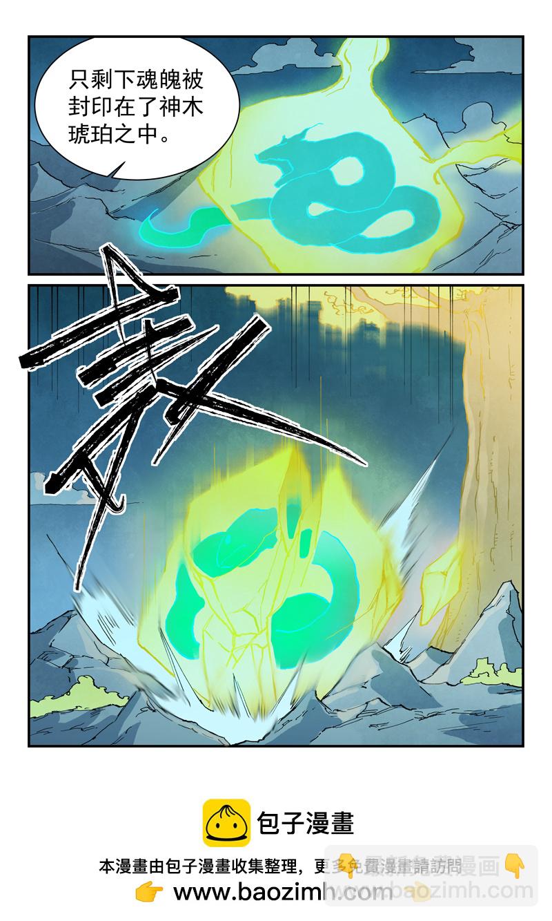 🍚星武神诀 第731话 第10页
