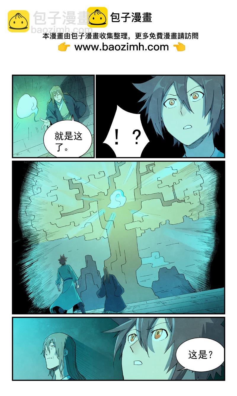 🍚星武神诀 第731话 第2页
