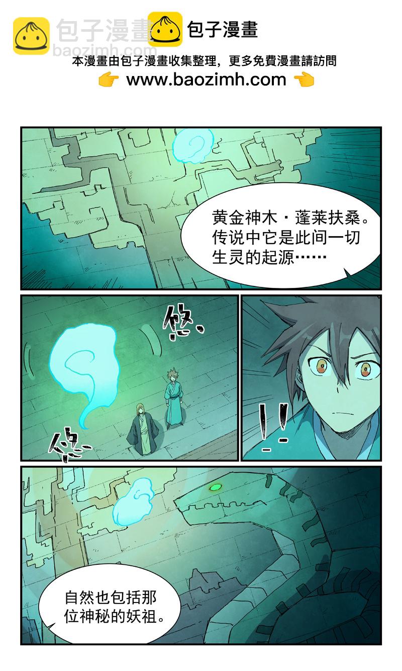 🍚星武神诀 第731话 第3页
