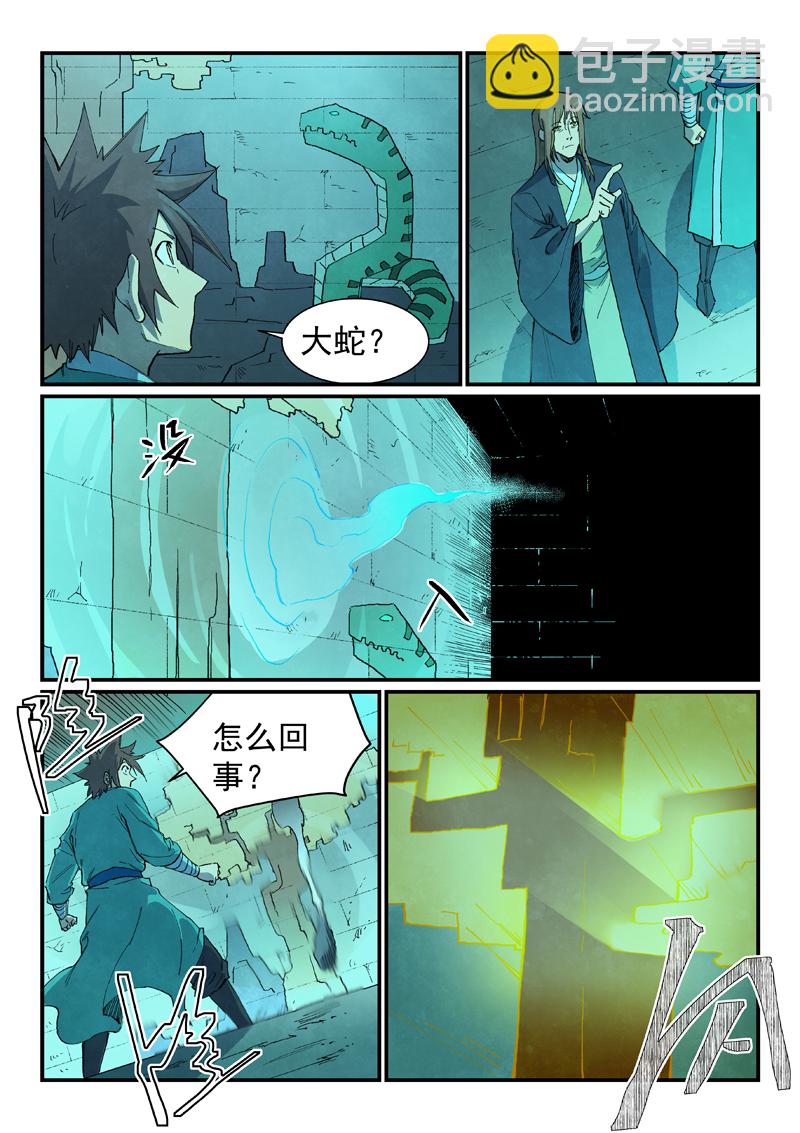 🍚星武神诀 第731话 第4页