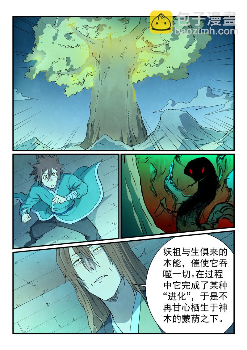 🍚星武神诀 第731话 第5页