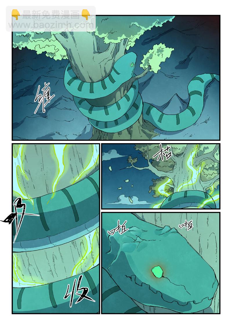 🍚星武神诀 第731话 第6页