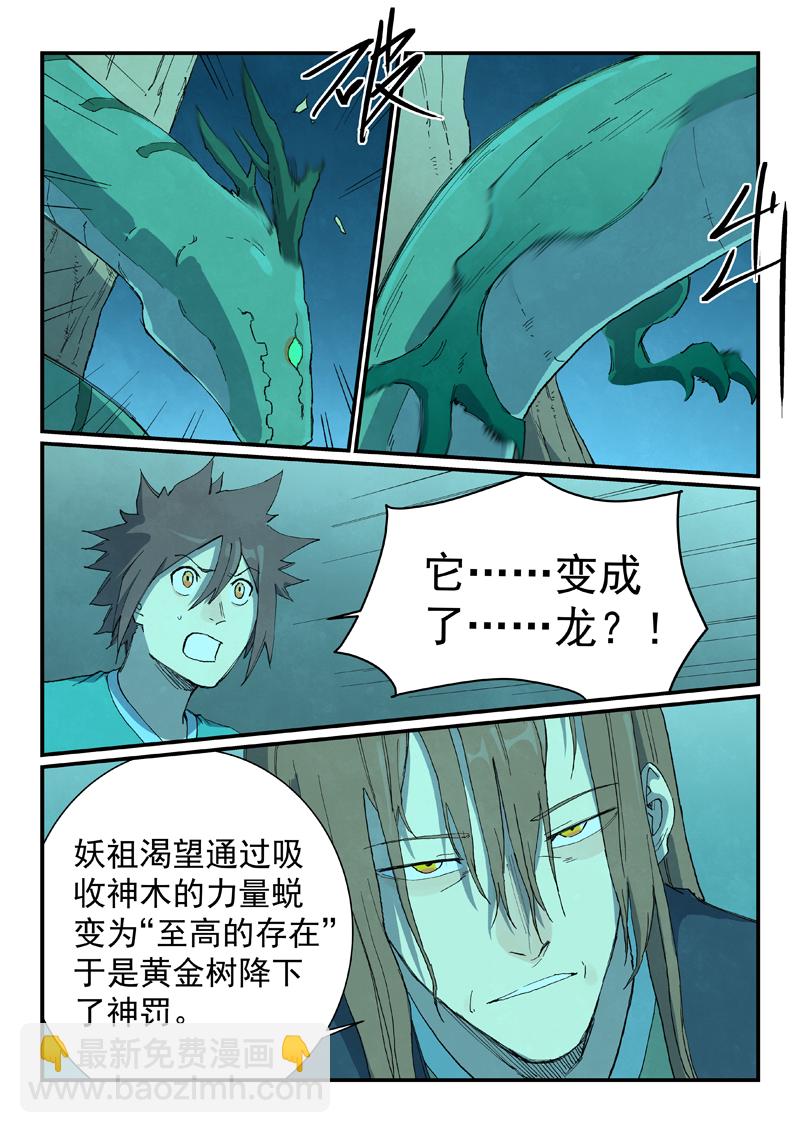 🍚星武神诀 第731话 第7页