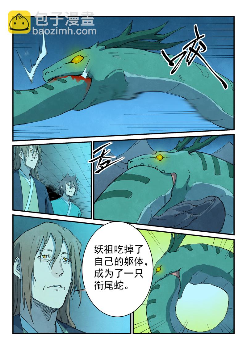 🍚星武神诀 第731话 第9页