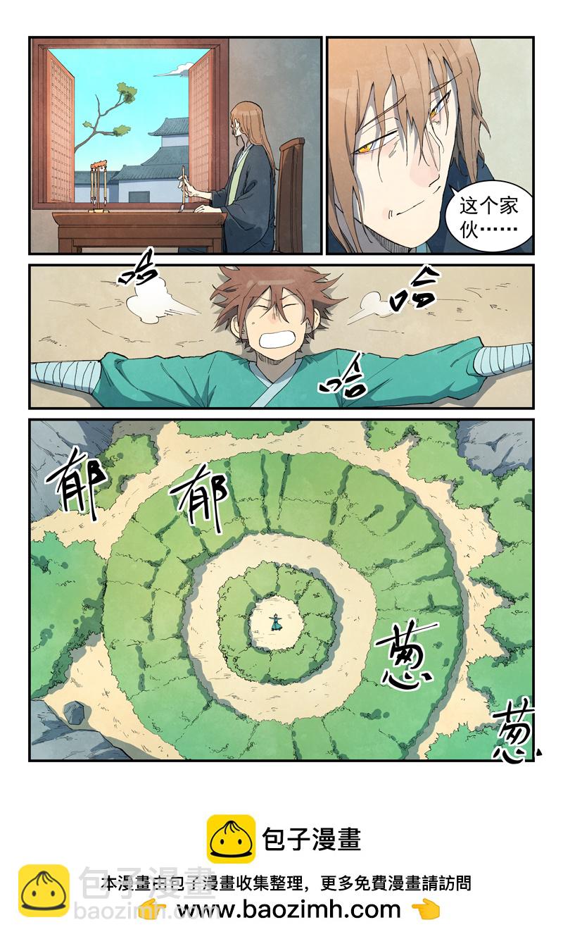 🍚星武神诀 第733话 第10页