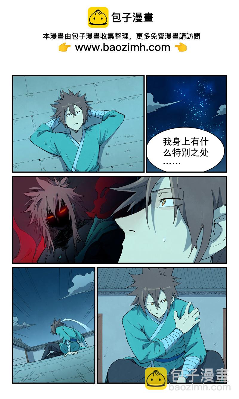 🍚星武神诀 第733话 第2页