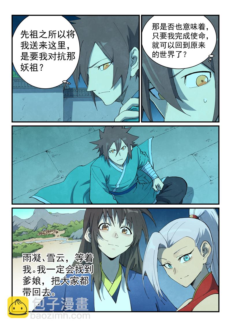🍚星武神诀 第733话 第3页