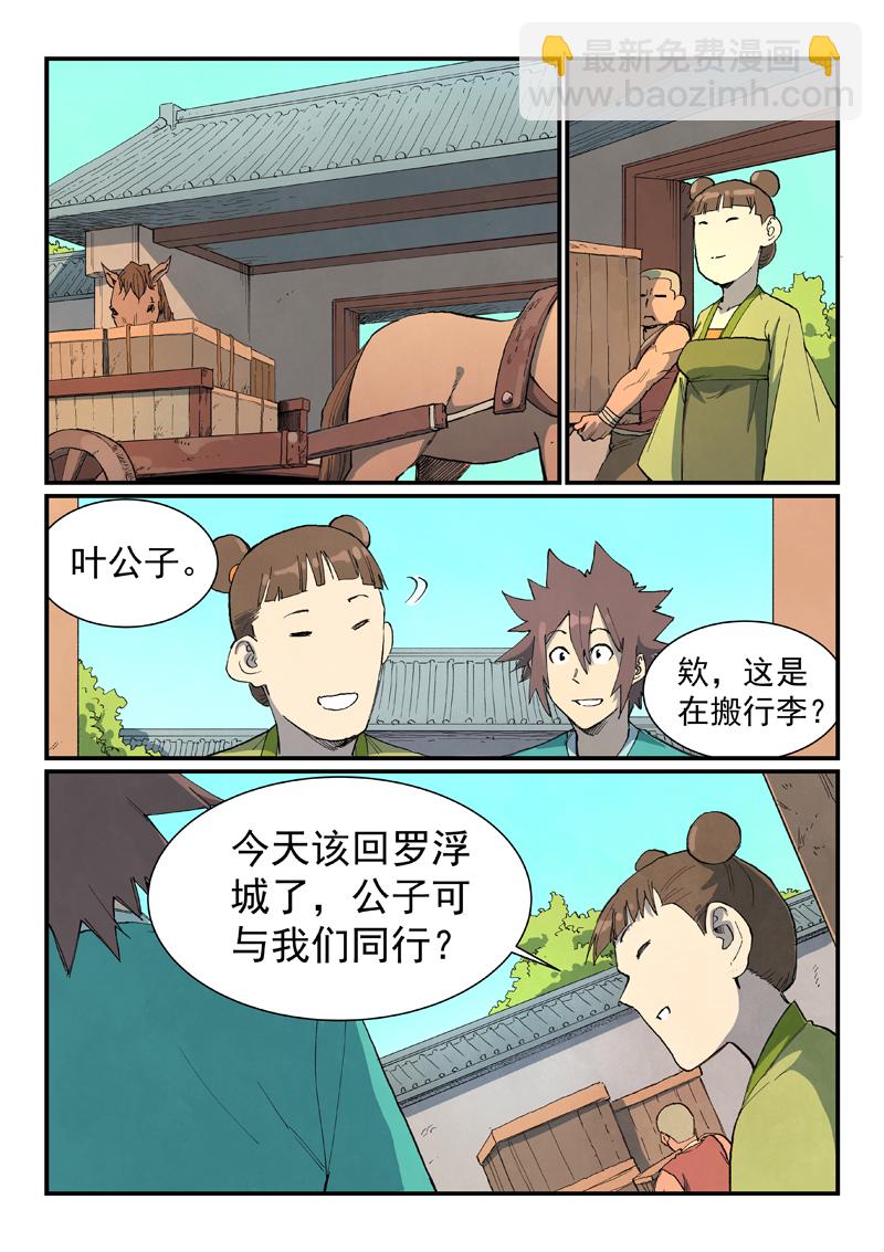 🍚星武神诀 第733话 第4页