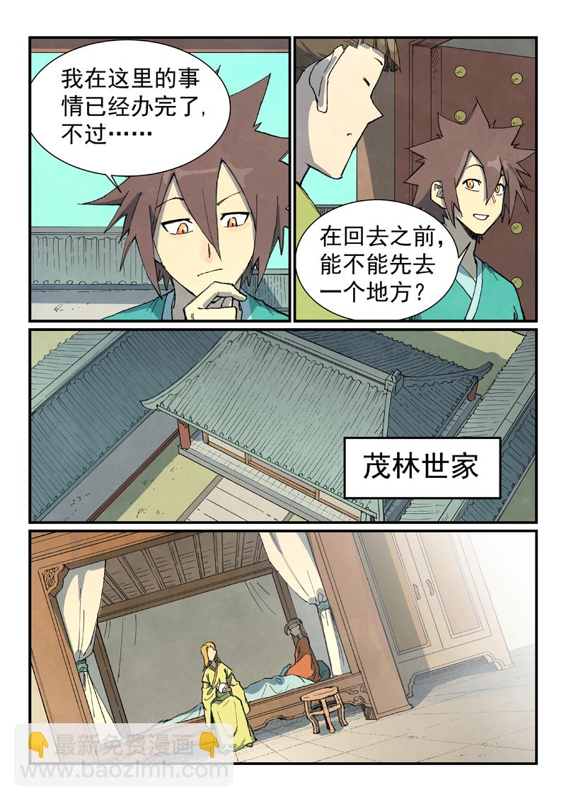 🍚星武神诀 第733话 第5页