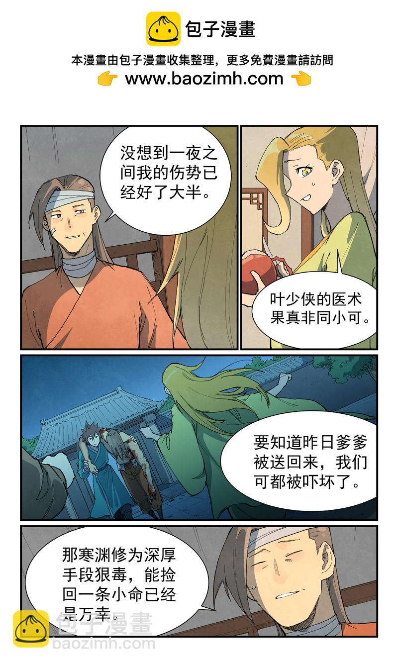 🍚星武神诀 第733话 第6页
