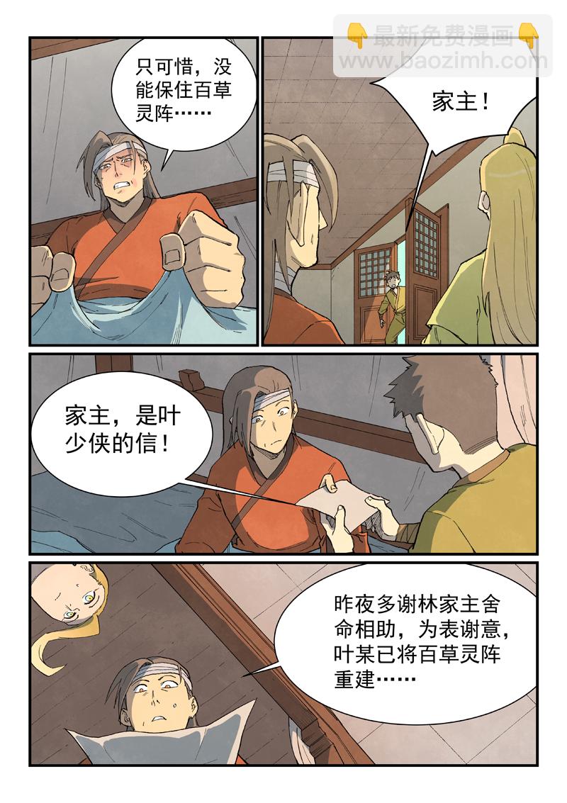 🍚星武神诀 第733话 第7页