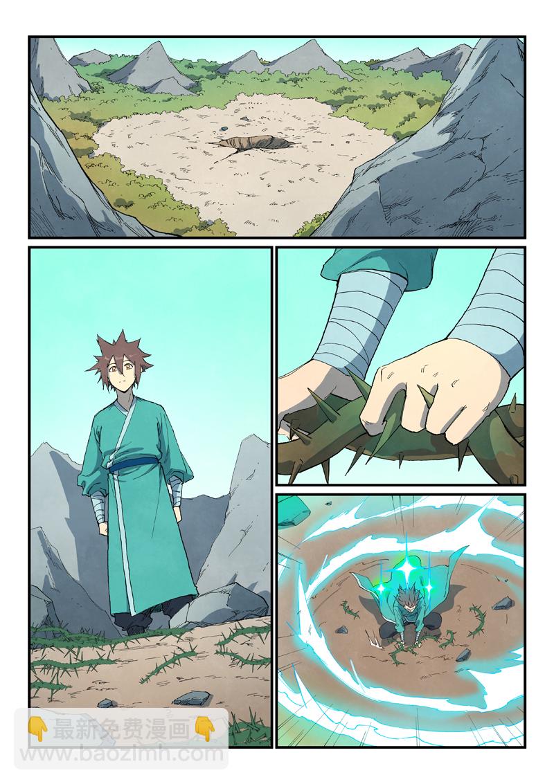 🍚星武神诀 第733话 第8页