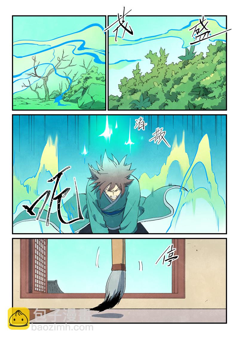 🍚星武神诀 第733话 第9页