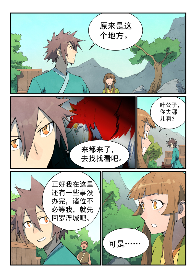 🍚星武神诀 第735话 第1页