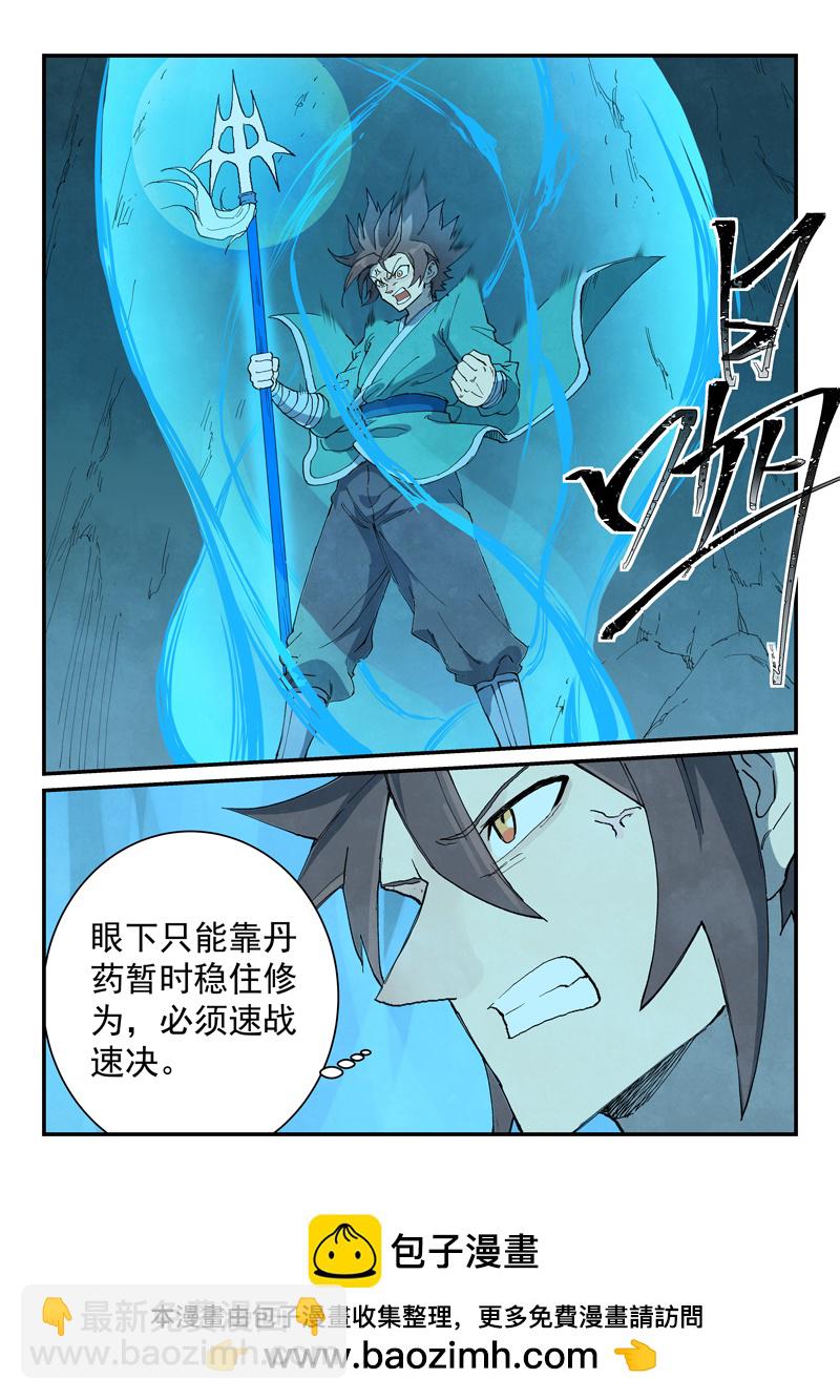 🍚星武神诀 第735话 第10页