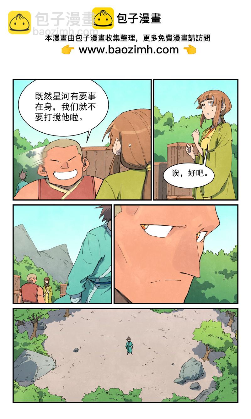 🍚星武神诀 第735话 第2页