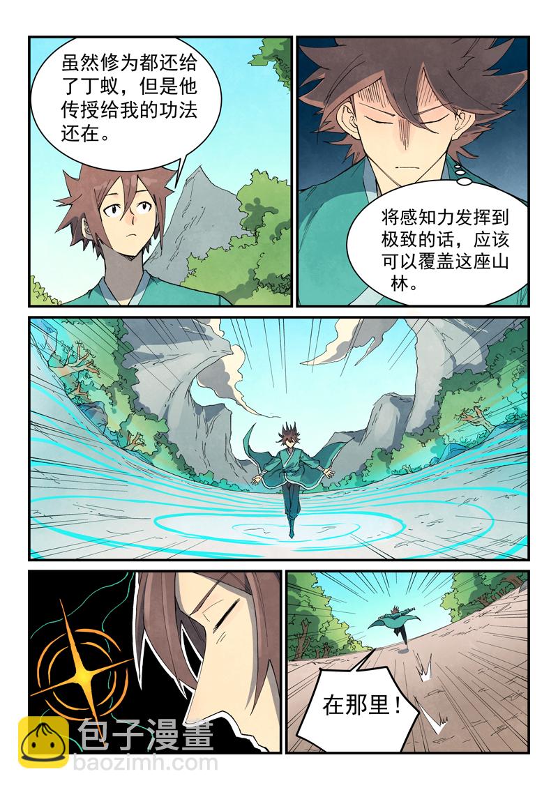 🍚星武神诀 第735话 第3页