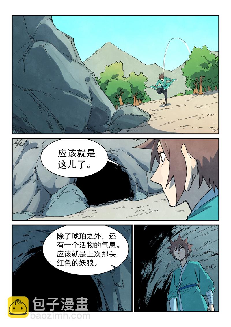 🍚星武神诀 第735话 第4页