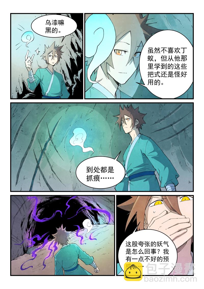 🍚星武神诀 第735话 第5页