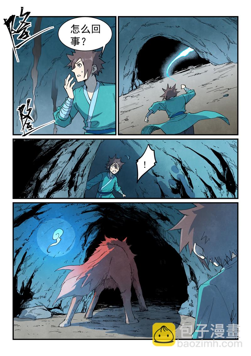 🍚星武神诀 第735话 第6页