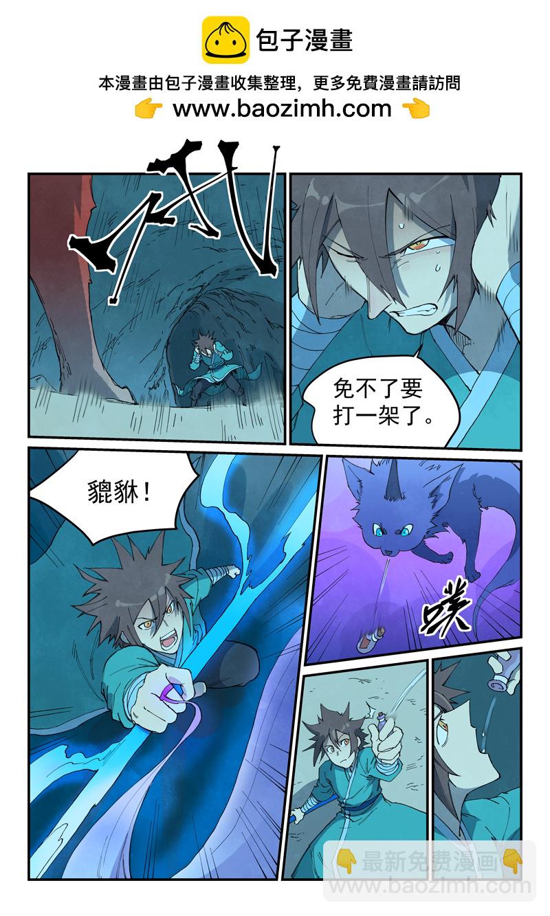 🍚星武神诀 第735话 第9页