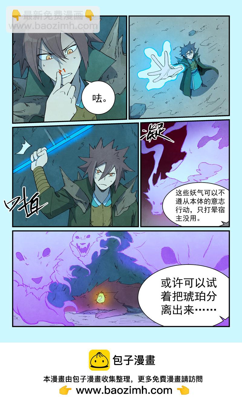 🍚星武神诀 第737话 第10页