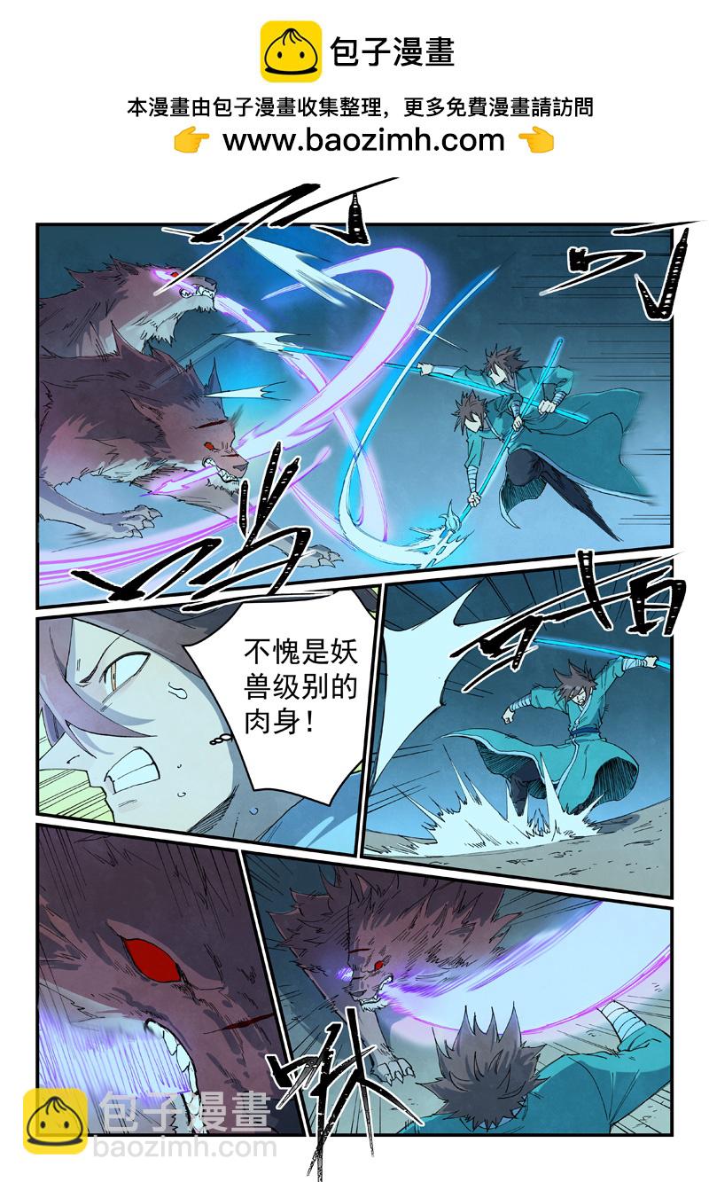 🍚星武神诀 第737话 第2页