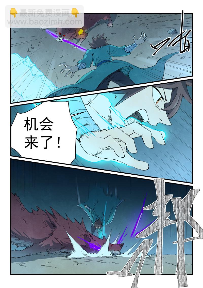 🍚星武神诀 第737话 第5页