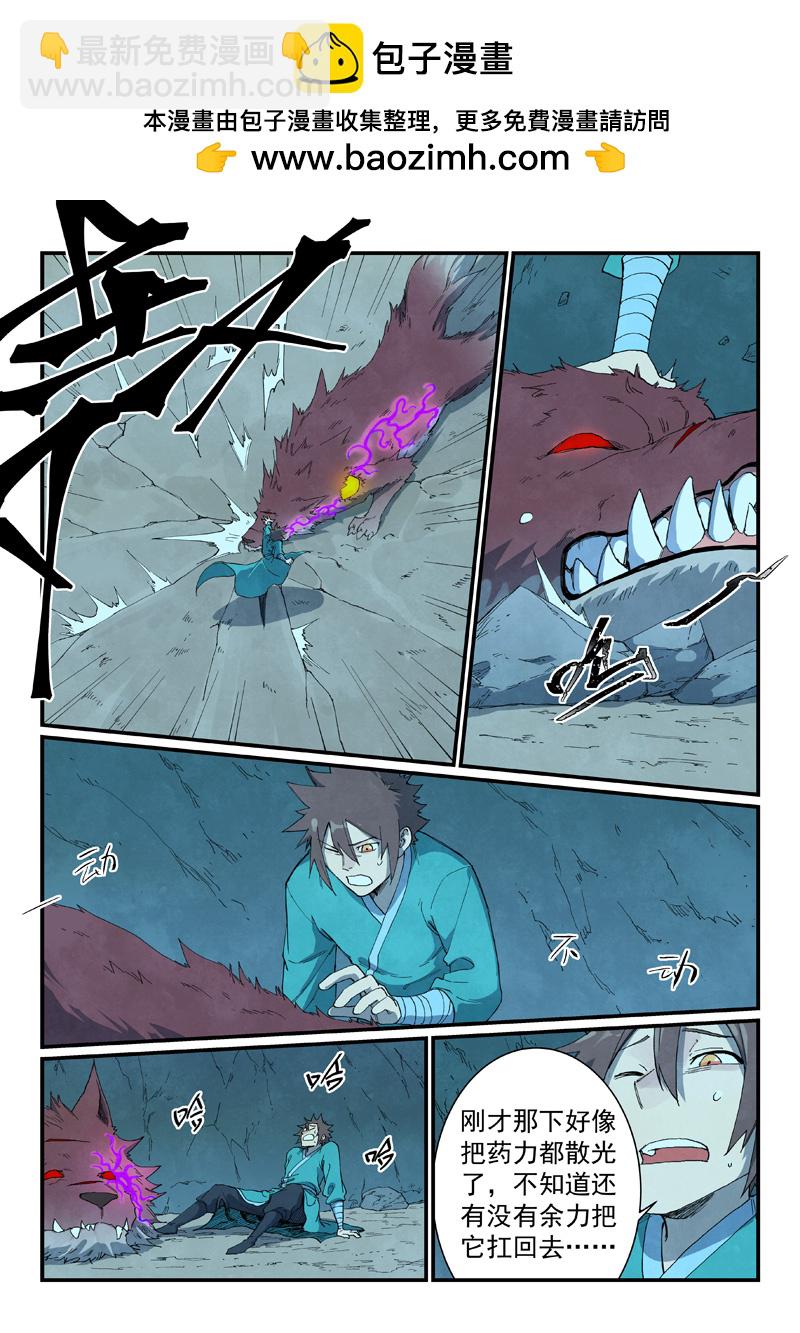 🍚星武神诀 第737话 第6页