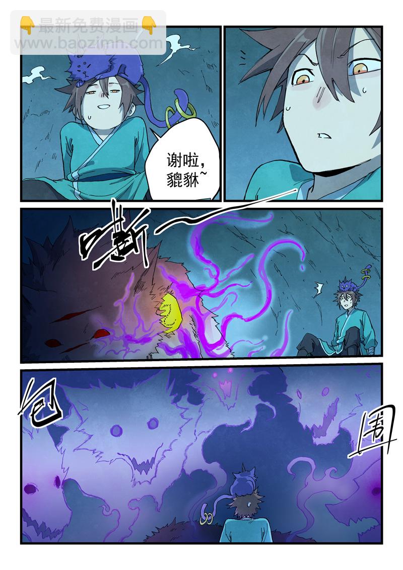 🍚星武神诀 第737话 第7页