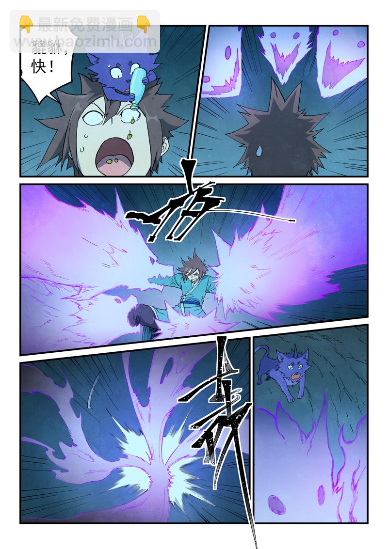 🍚星武神诀 第737话 第8页