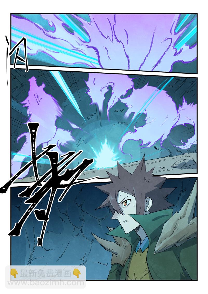 🍚星武神诀 第737话 第9页
