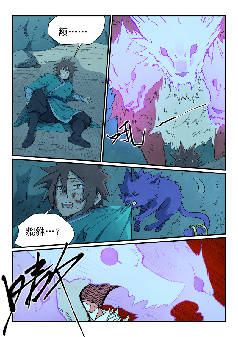 🍚星武神诀 第739话 第1页