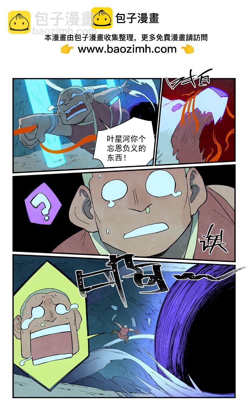 🍚星武神诀 第739话 第10页