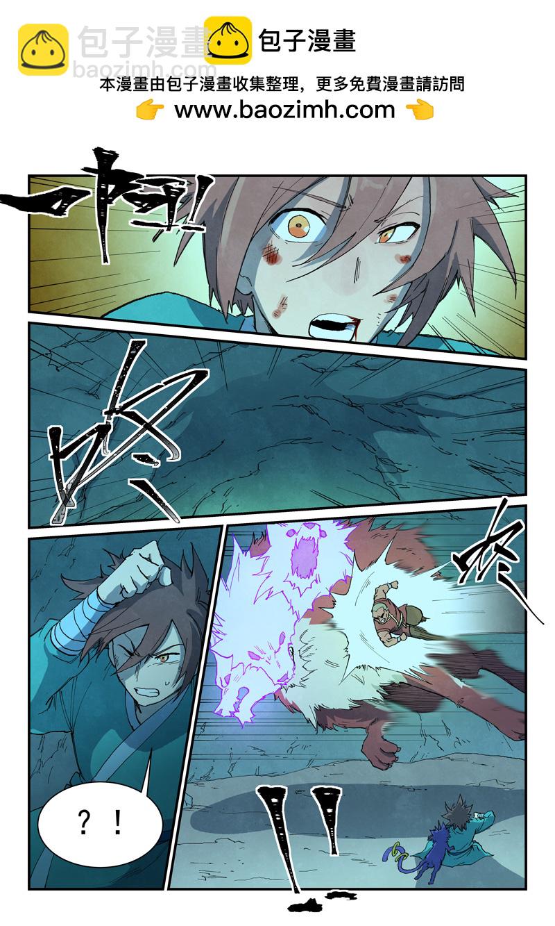 🍚星武神诀 第739话 第2页