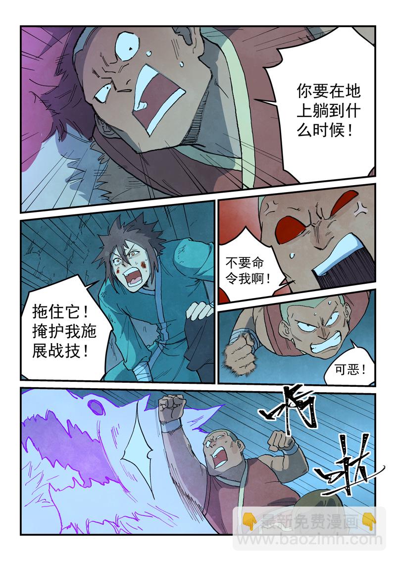 🍚星武神诀 第739话 第3页