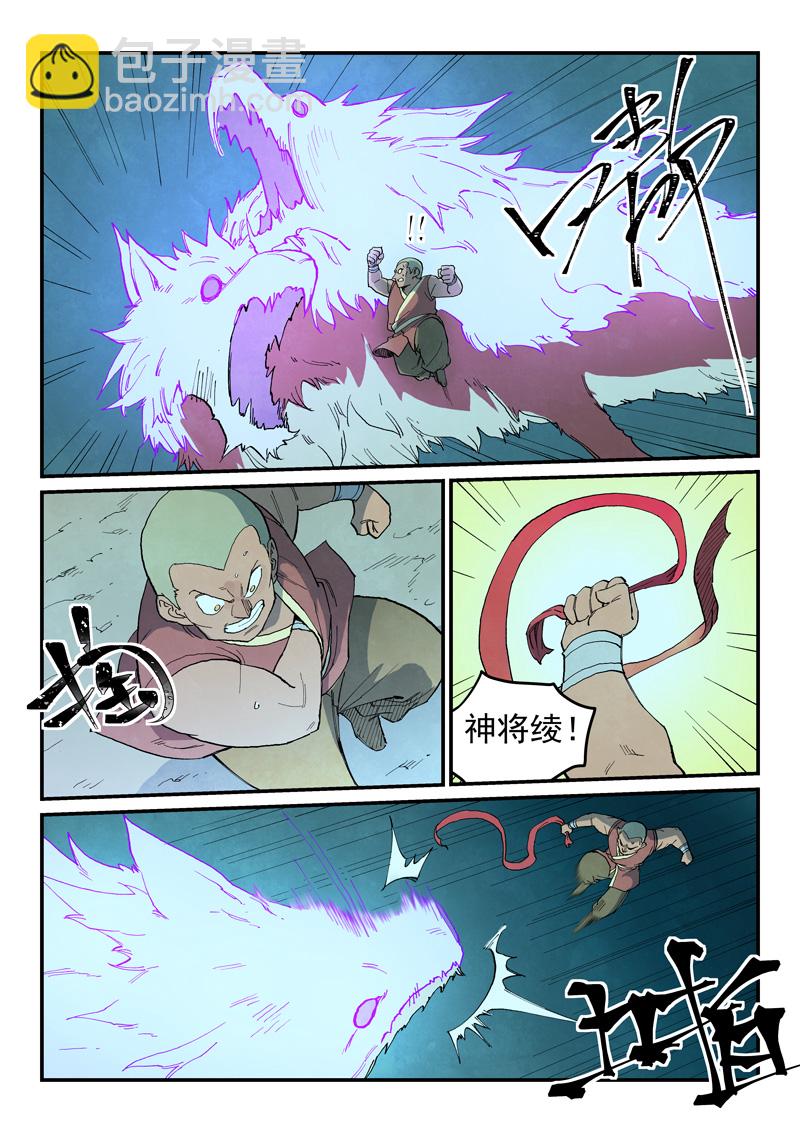 🍚星武神诀 第739话 第4页