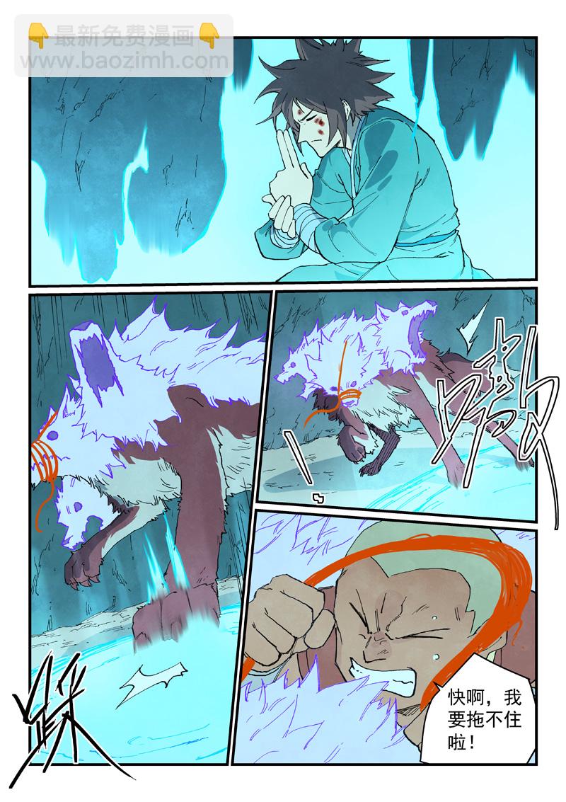 🍚星武神诀 第739话 第6页