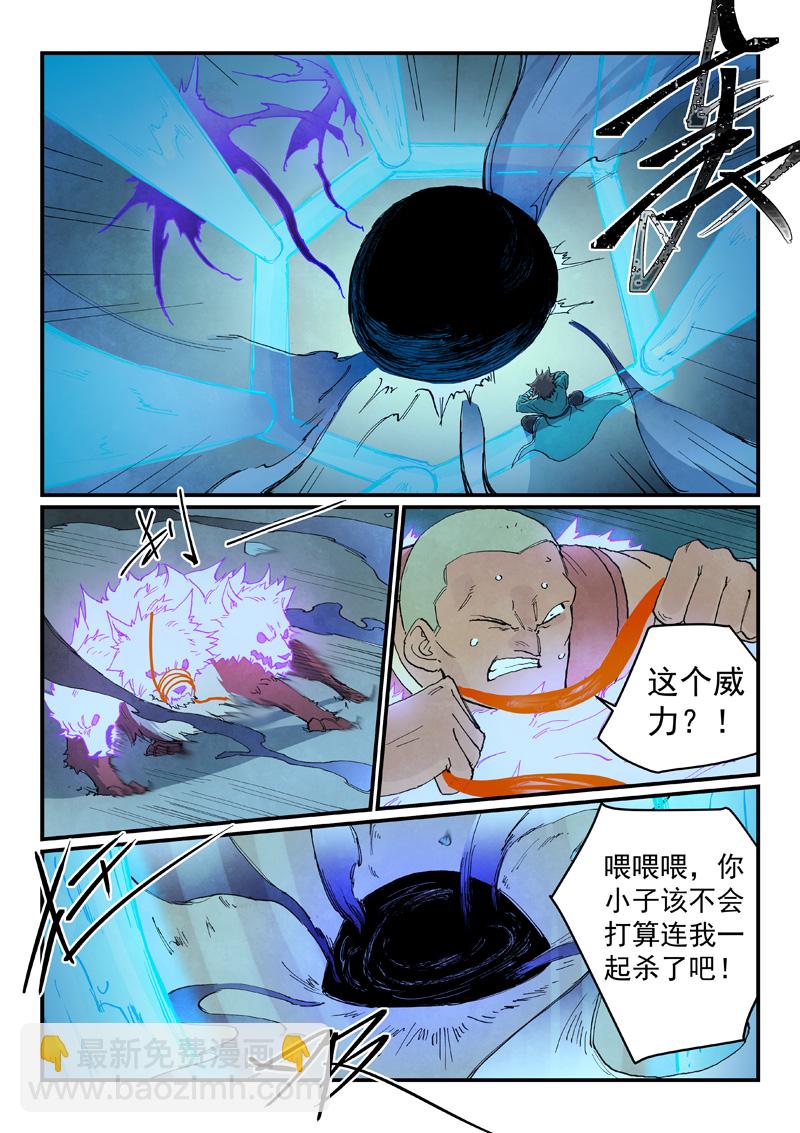 🍚星武神诀 第739话 第8页