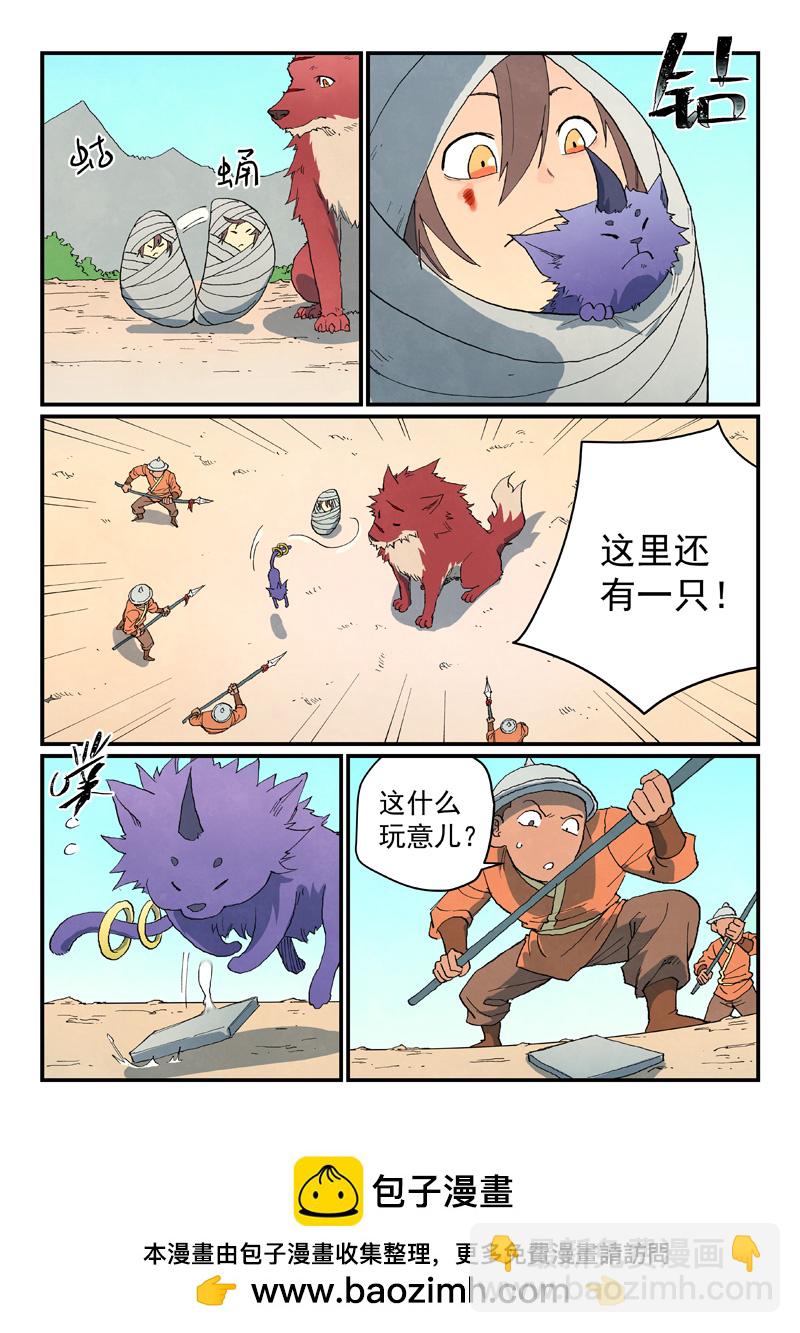 🍚星武神诀 第741话 第10页