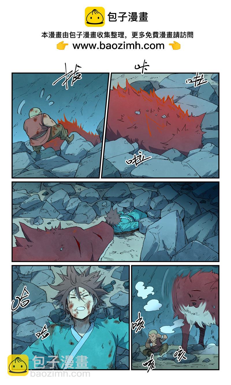 🍚星武神诀 第741话 第2页