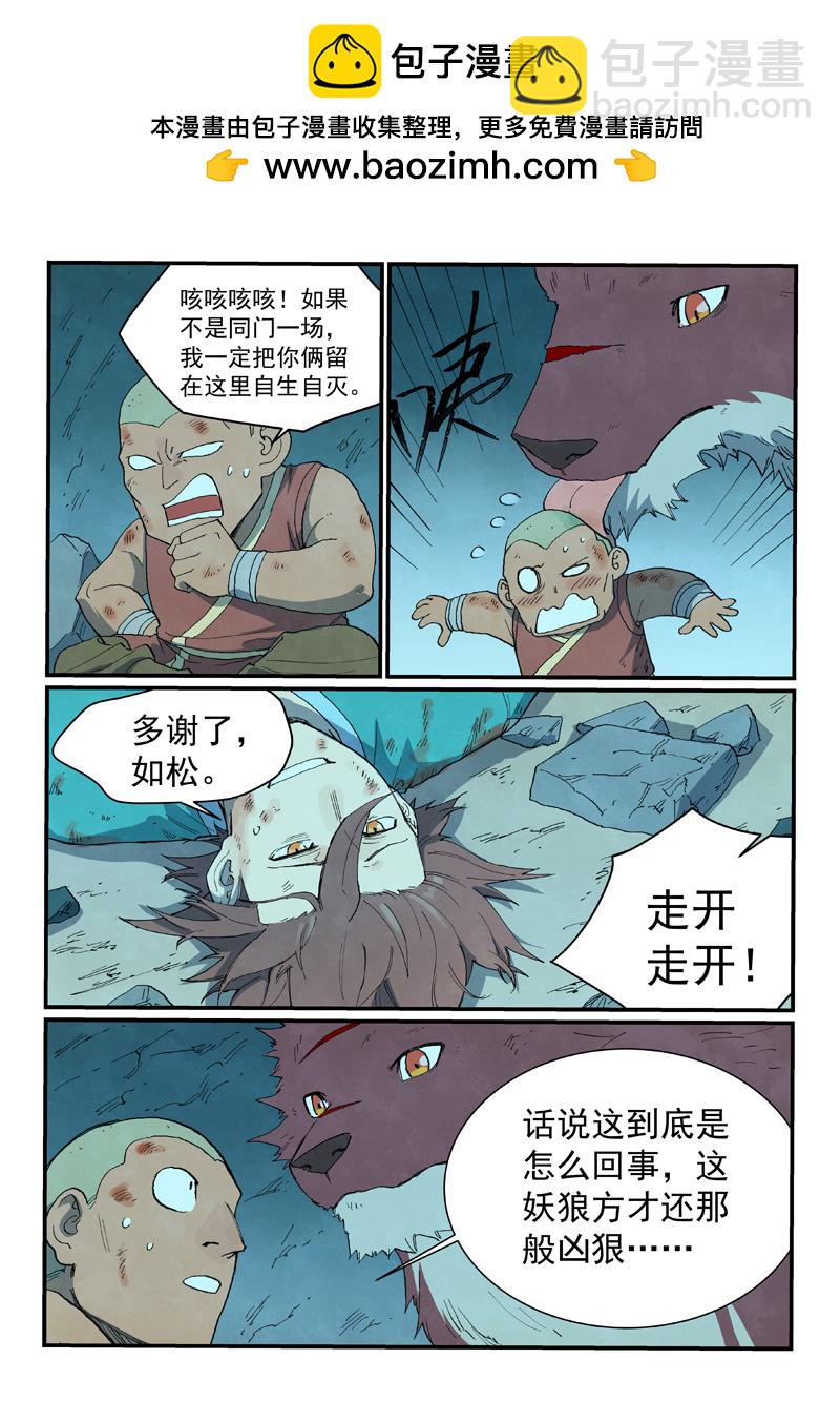 🍚星武神诀 第741话 第3页