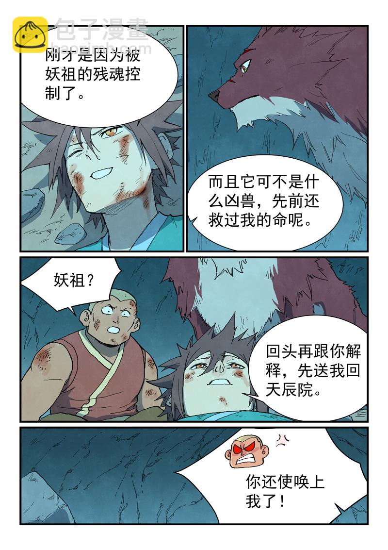 🍚星武神诀 第741话 第4页